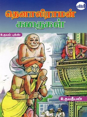 cover image of Tenaliraman Kathaigal